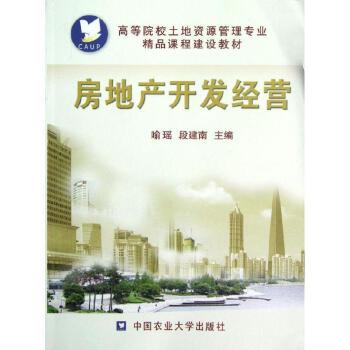 房地产开发经营 机遇、挑战与可持续发展之路