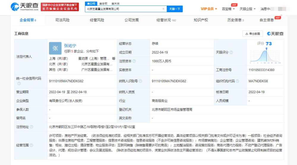 跨界扩张新动向 艺星医疗成立置业公司，涉足北京房地产市场