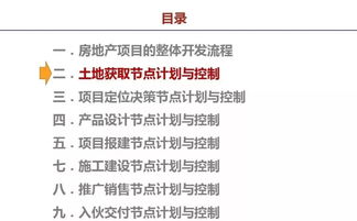 详解房地产开发流程与运营管理